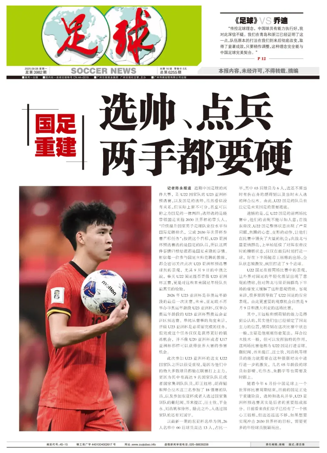 yid, 国足重建