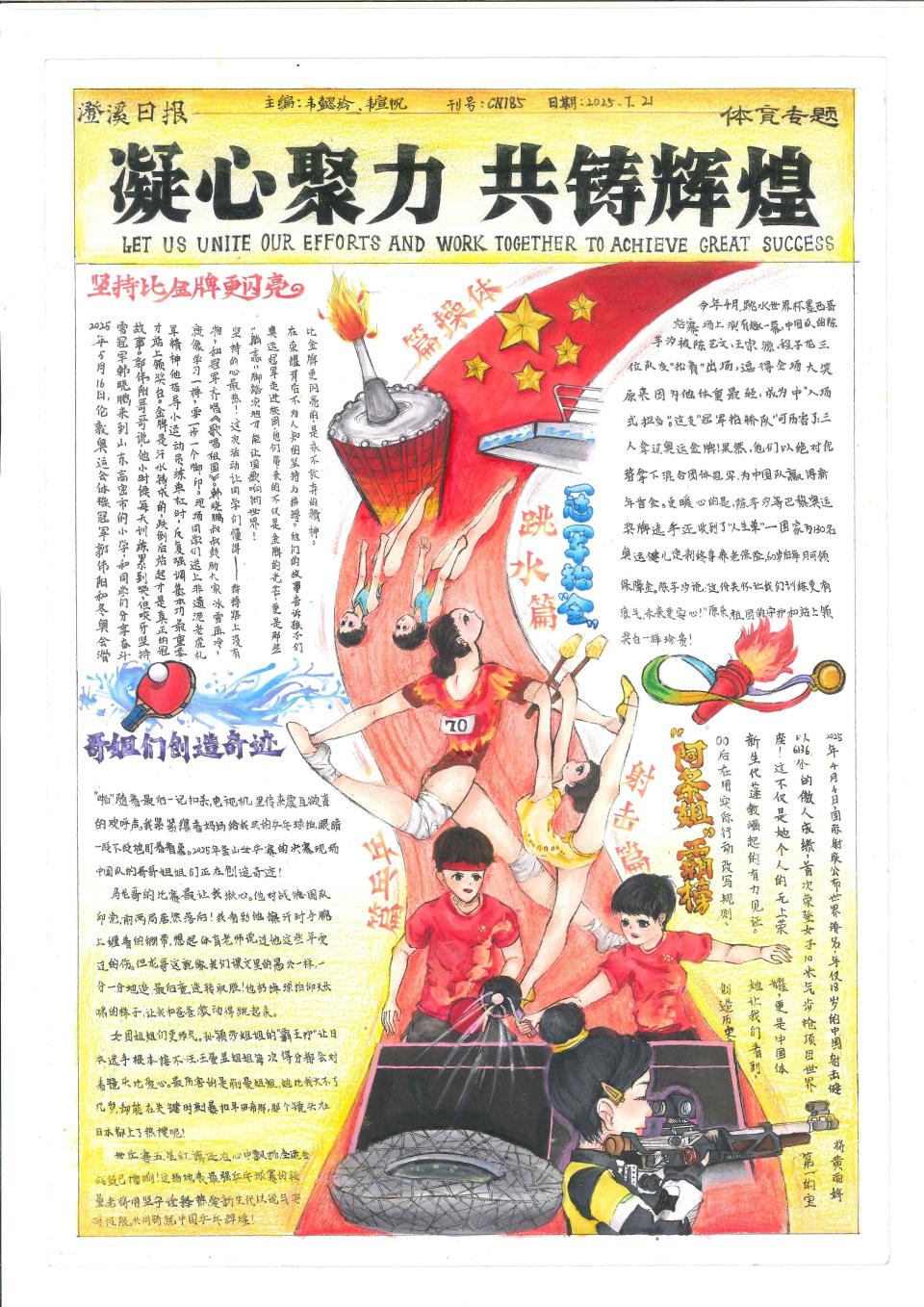 永不言弃, 传递积极向