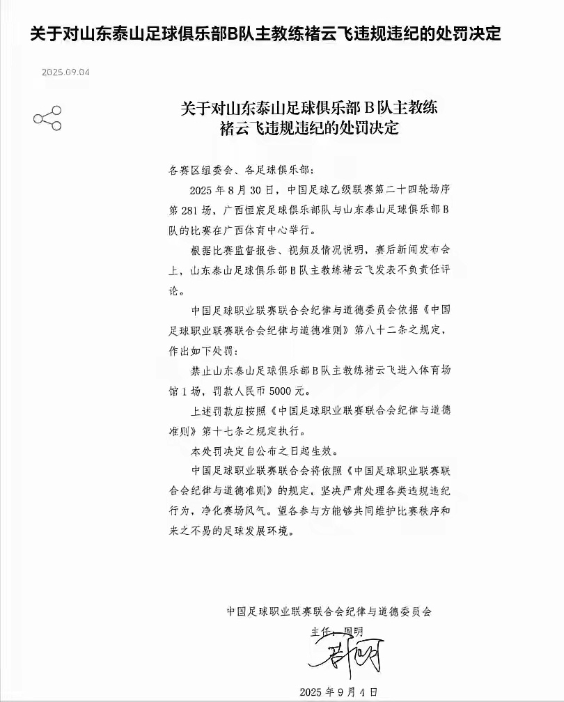 后发布的另, 对裁判判罚 后发布的另, 对裁判判罚