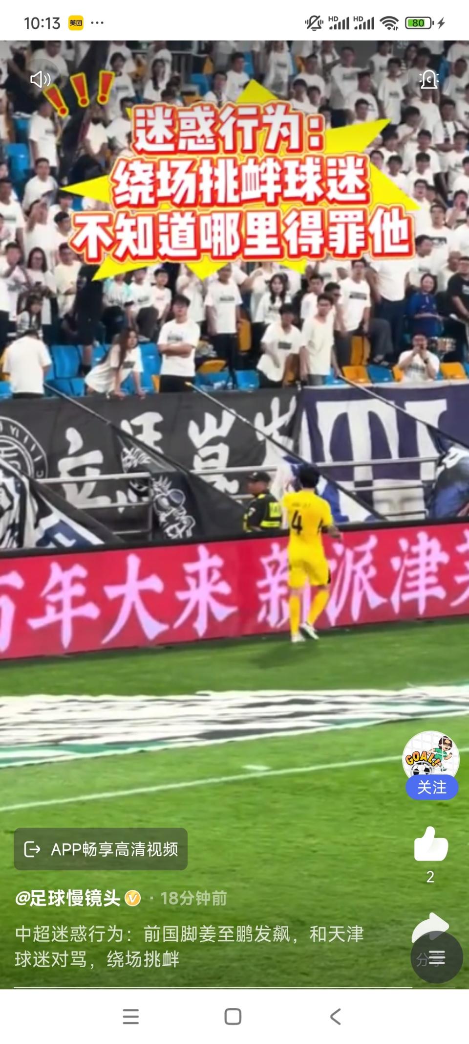 与天津球迷, qo